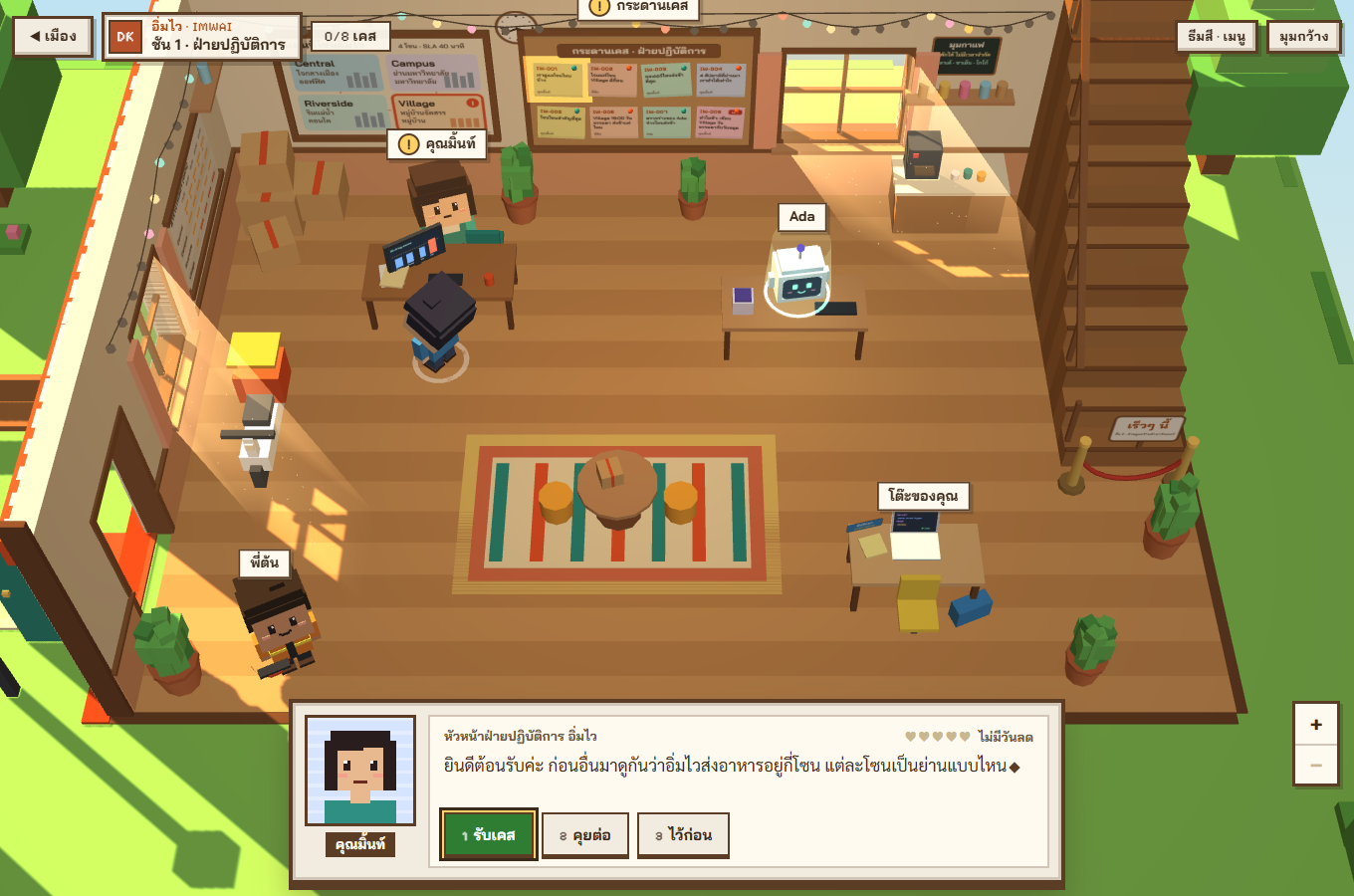 ภาพหน้าจอจริงของเดโมบนเว็บ: ภายในห้องทำงานของตึกอิ่มไวแบบ 3 มิติมองจากด้านบน มีกระดานเคสบนผนัง โต๊ะทำงาน ตัวละคร Ada ที่เป็นหุ่นยนต์ และกล่องบทพูดของคุณมิ้นท์ที่ถามว่าอิ่มไวส่งอาหารอยู่กี่โซน มีปุ่มรับเคส คุยต่อ และไว้ก่อน